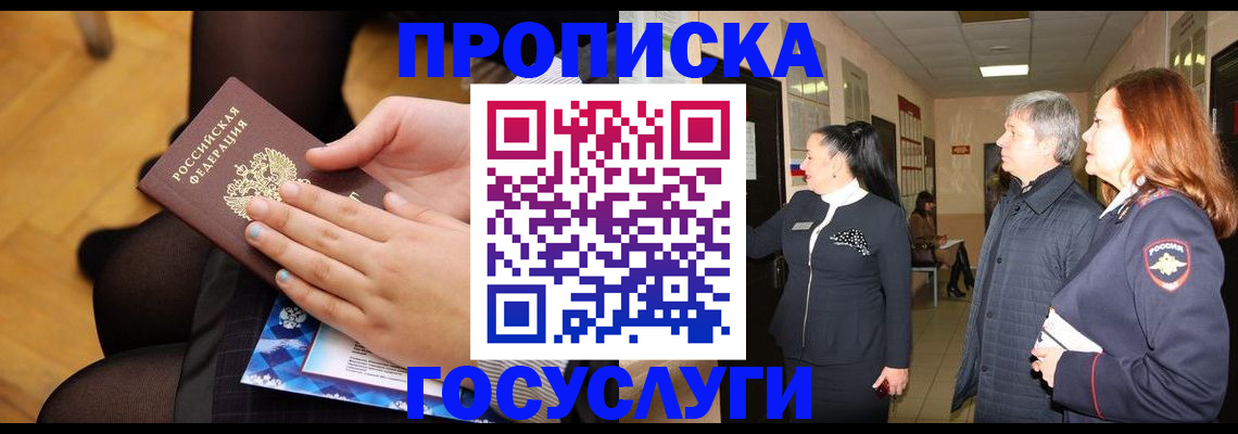 временная регистрация для школы в Сухиничи